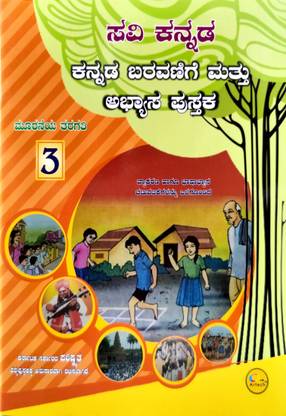 Artech Savi Kannada Handwriting And Practice Book Class 3