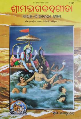 Sadhak Sanjivani