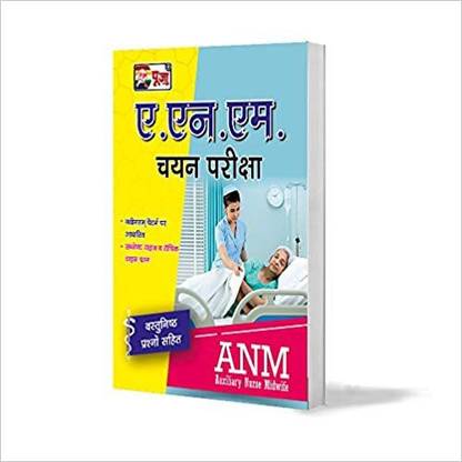 Puja ANM Pariksha