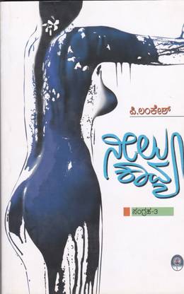 Neelu Kavya Vol 3