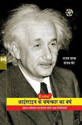 Einstein's Year Of Miracles