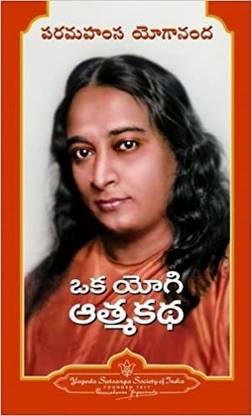 Oka Yogi AtmaKatha