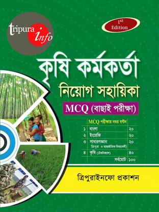 Agri -Assistant Grade -III Guide Book