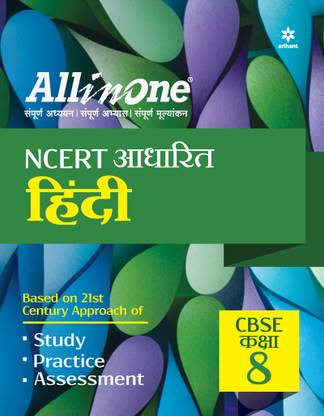 Cbse All in One Ncert Based Hindi Class 8 for 2022 Exam