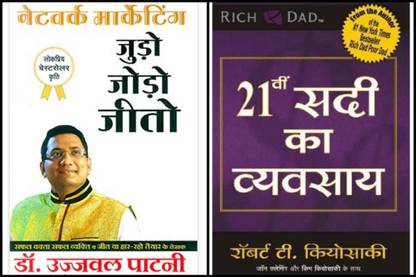 जूडो जोड़ो जीतो (नेटवर्क मार्केटिंग)+21 Vi साड़ी का व्य्वासया (द बिज़नेस ऑफ द 21st सेंचुरी)(सेट ऑफ 2 बुक्स)