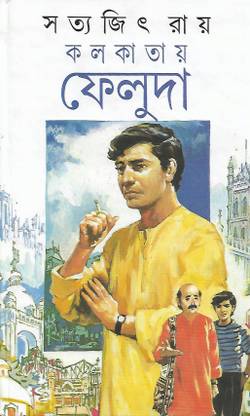Kolkatay Feluda