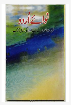 Nawa-e-Urdu 9 Class Urdu Medium