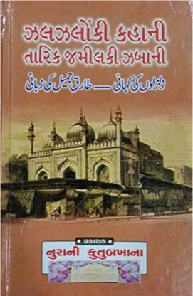 Zalzalo Ki Kahani Tariq Jameel Ki Zubani