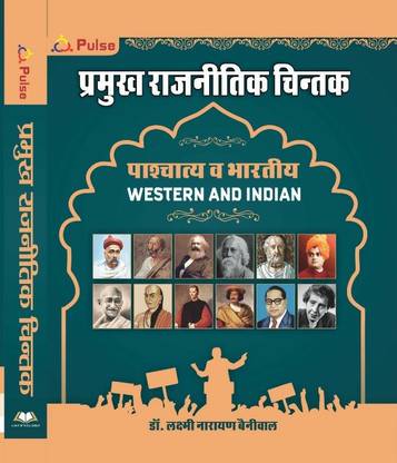 Sugam Pramukh Rajnitik Chintak