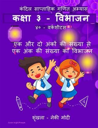 Kandil Saptahik Ganit Abhyas