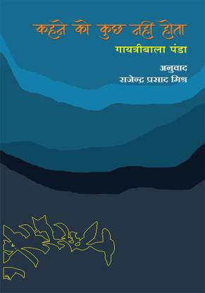 Kahane Ko Kuch Nahin Hota ( कहने को कुछ नहीं होता )