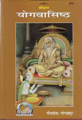 Gita Press (Sankshipt Yog-Vasishtha) By Achleshwar Books (Code 574 )