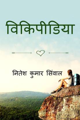 Wikipedia / विकिपीडिया