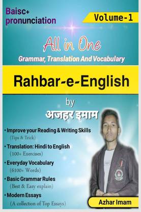 Rahbar-e-English Volume-1 / रहबर-ए-इंग्लिश