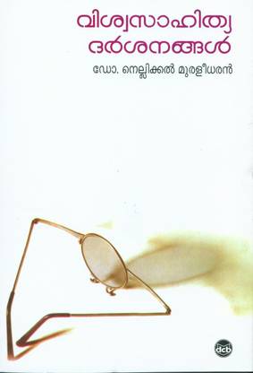 Viswasahithya Darsanangal