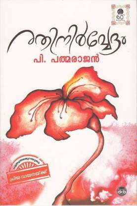 RATHINIRVEDAM
