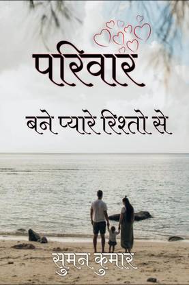 Parivaar / परिवार