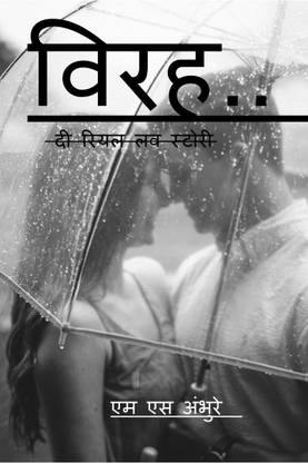 virah............... the real love story / विरह.......... दी रियल लव स्टोरी
