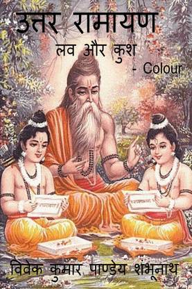 Uttar Ramayan Colour / उत्तर रामायण Colour