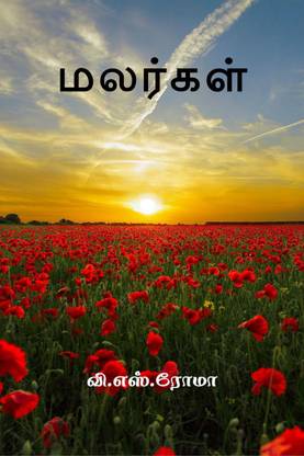 Malargal / மலர்கள்