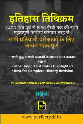HISTORY TIMELINE / इतिहास तिथिक्रम