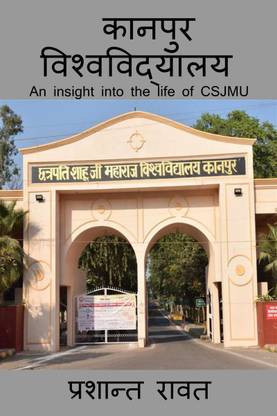 Kanpur university / कानपुर विश्वविद्यालय