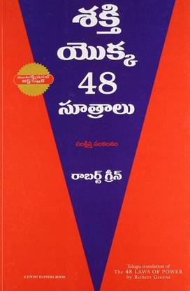 Sakthi Yokka 48 Sutralu (The 48 Laws Of Power)