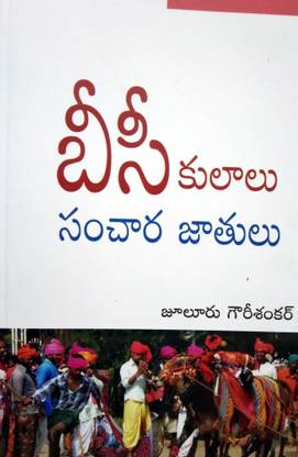 Bc Kulalalu Sancharajathulu