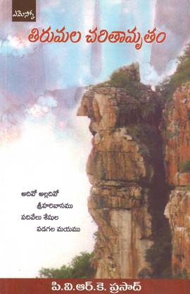 Thirumala Charithamrutham TeluguBook