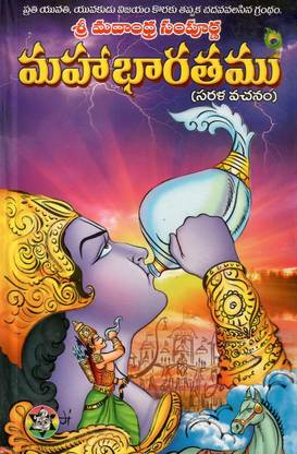 Srimad Andhra Mahabharatam (SaralaVachanam)