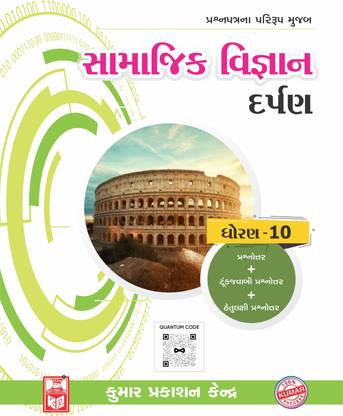 Std-10 Social Science Darpan