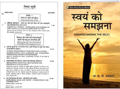 Swayam Ko Samajhna (Understanding The Self ) According To Vinoba Bhave Vishwavidhyalaya, Hazaribagh B.Ed Books