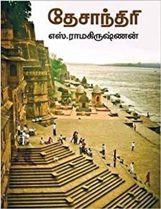 Desanthiri
