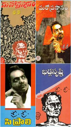 Sri Sri Poetry Books (Set Of Four Books)1.maha Prasthanam 2.maro Prasthanam3.siptaali 4.kadga Srusti