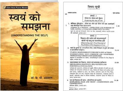 Shri Vinod Pustak Mandir Swayam Ko Samajhna (Understanding The Self )
