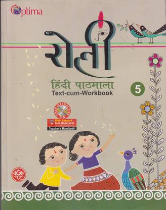 रोली हिंदी पाठमाला क्लास 5