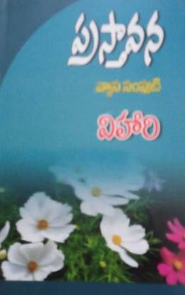 Prastaavana (21 Literary Essays)