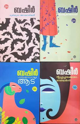 Basheer Famous 5 Malayalam Books Combo | Pathummayude Aadu | Balyakalasakhi | Entuppoopakoranandarnu | Premalekhanam| Bhoomiyude Avakashikal