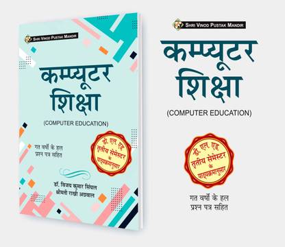 Computer Shiksha (Computer Education) In Hindi Books