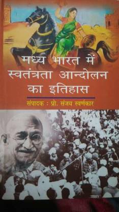MADHYA BHARAT MEIN SWATANTRATA ANDOLAN KA ITIHAS
