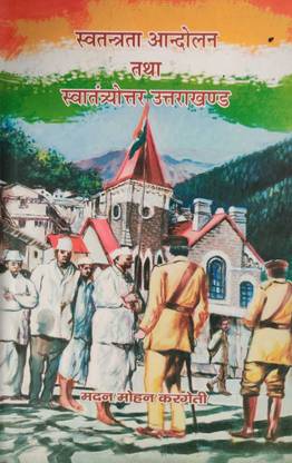 Swatantrata Andolan Tatha Swatantryottar Uttarakhand