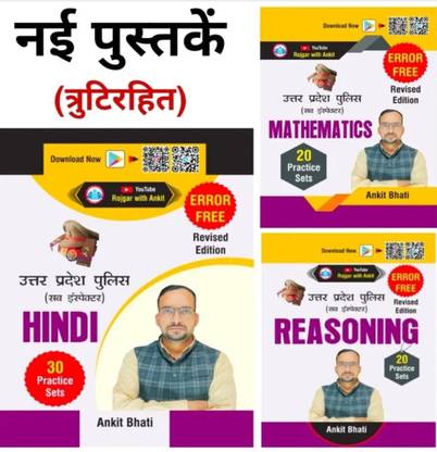 अंकित भाटी यूपी एसआई 3 बुक सेट मैथ रीज़निंग हिंदी