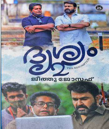 DRISHYAM-2-THIRAKKATHA-(???????) - Scenario