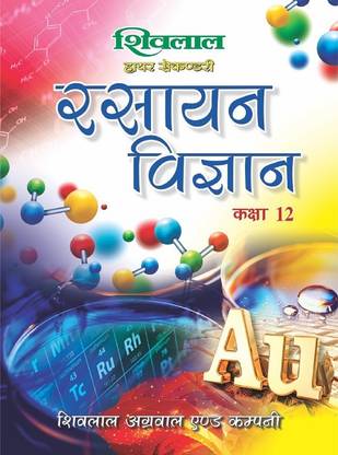 Shivlal Higher Secondary Rasayan Vigyan Class 12