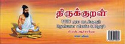 Thirukkural 1330 Moola Padalkalum