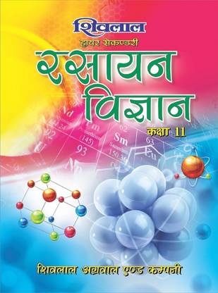Shivlal Higher Secondary Rasayan Vigyan Class 11