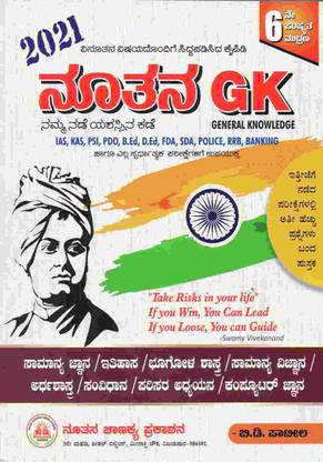 Nutan GK General Knowledge