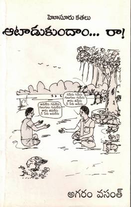 Hosuru Kathalu