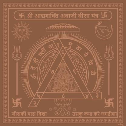 ARKAM ARKAM Adishakti Ambaji Beesa Yantra / Adhyashakti Ambaji Beesa Yantra Yantra - Copper - (yantra) Copper Yantra