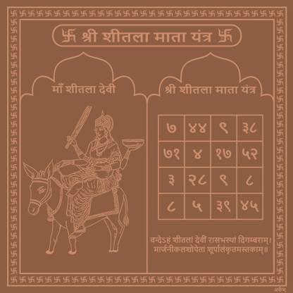 ARKAM Sheetala Mata Yantra / Shitala Mata Yantra / Sheetla Mata Yantra / Shitla Mata Yantra- Copper - (4 x 4 inches, Brown) Copper Yantra